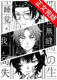 织田作之助穿越我英