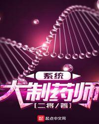 大制药师系统 笔趣阁在线