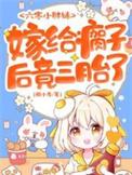 六零胖妻强势宠