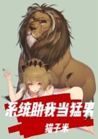 系统帮我变优秀