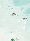 撬心by