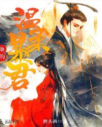 他的温柔眼免费阅读