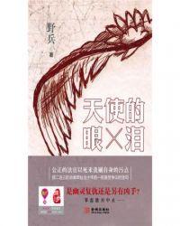天使的眼泪漫画免费观看