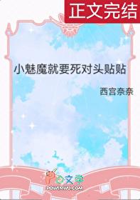 小魅魔他穿错书了免费