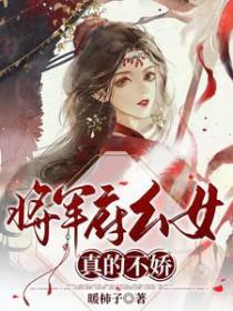 将军府里