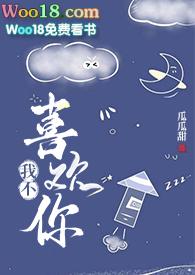 我不喜欢你说话的方式英文