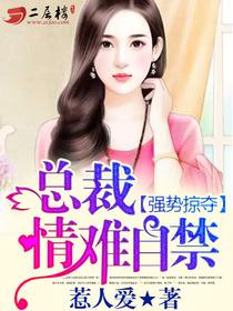 情难自禁全文免费阅读