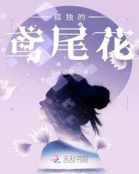 鸢尾花 世界名画