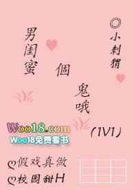 男闺蜜是个鬼哦阅读