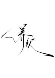 暗黑h)_全文在线阅读