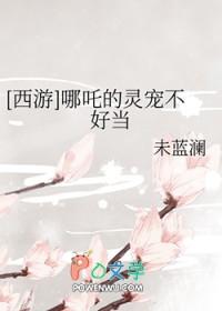 西游记里哪吒