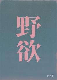 write as 野战