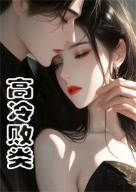 高冷文