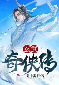 玄武第2集