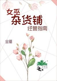 女巫的商店图片
