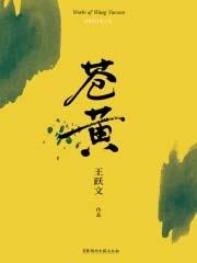 苍黄反复打一生肖