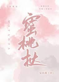蜜桃挞宋玖槿大结局免费