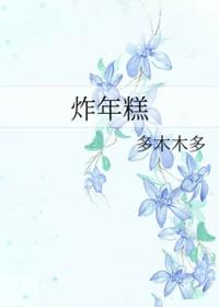 炸年糕的拼音