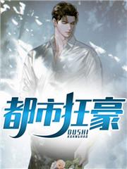 都市枭龙张然秦明月2