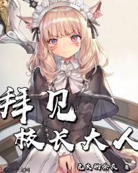 拜访学校的校长怎么说