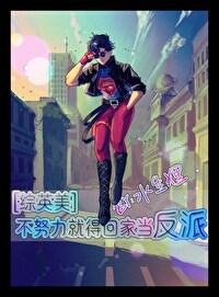 不努力就当皇夫
