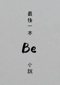 最后by