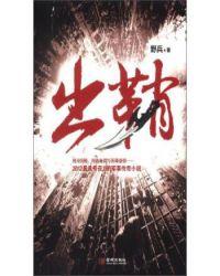 电视剧何晨光利刃出鞘