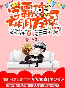 学霸你女朋友掉了 第19章