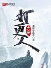 大奉打更人免费阅读全文