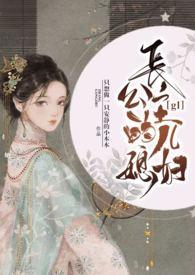 长公主的儿媳妇gl调教