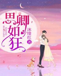 思君如狂君不知