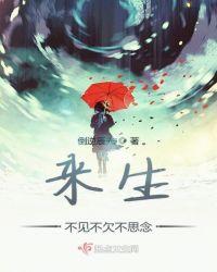 今生不欠来生不见