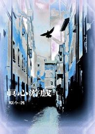 真心游戏微恐1v1玩法