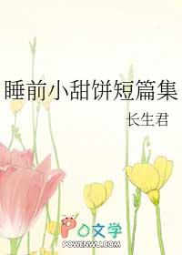 睡前小甜饼的