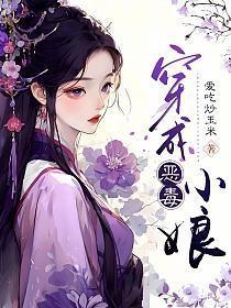 穿成恶毒娘