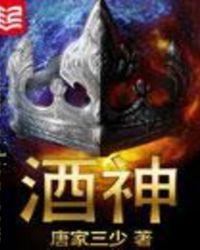 酒神阴阳冕TXT