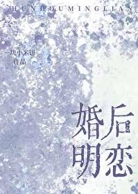 婚后恋爱b