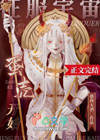 征服宇宙从蛋壳开始百度