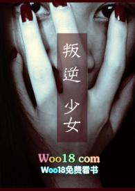 叛逆少女逆袭