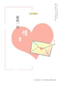 一万字表白情书