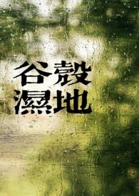 谷壳是什么