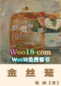 金丝笼by匿名咸鱼免费阅读