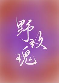 野玫瑰全文免费阅读全文