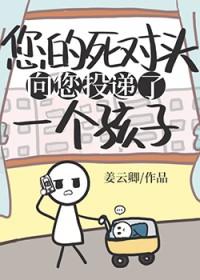 死对头向我求婚了全文免费