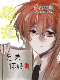 兄弟你好了