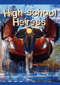 就要做继承人女高别给我撤回(美高np)_