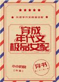 穿成年代文的极品女配[穿书