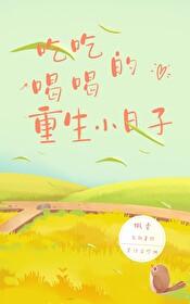 吃吃喝喝的重生小日子笔趣阁