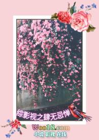 综影视之肆无忌惮樱