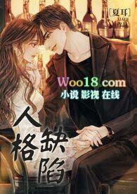 人格缺陷指的是什么